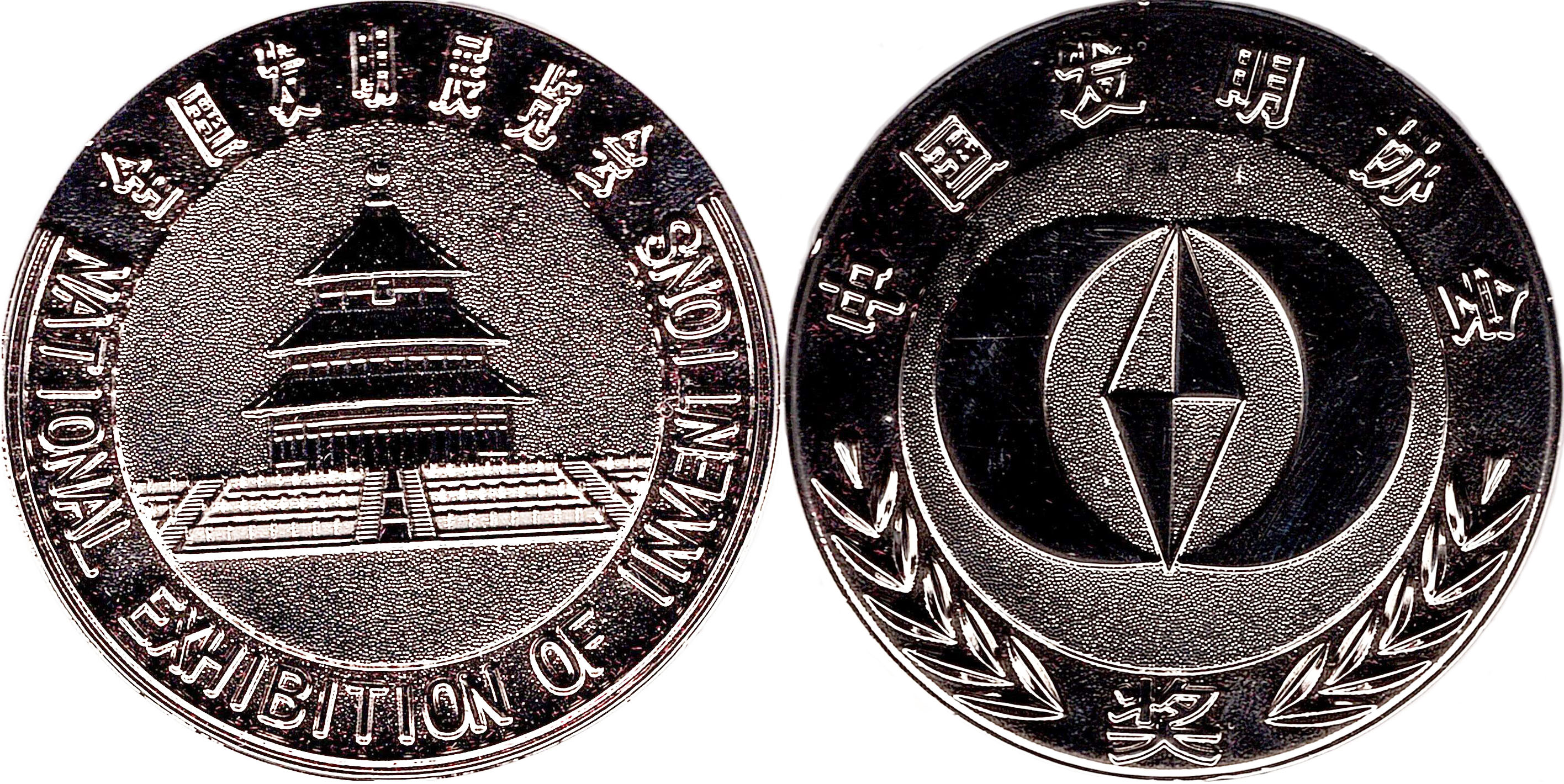 45-全国发明银奖20231219.jpg