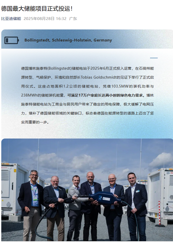 德国最大的储能项目正式投运.jpg