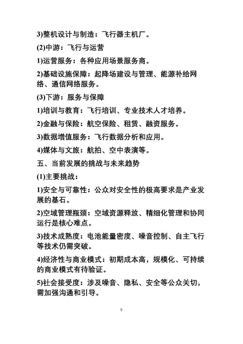 低空经济之我见_页面_5.jpg